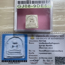 บัตรสมาคม เจ้าคุณนรฯ สมเด็จผาสุกเล็ก