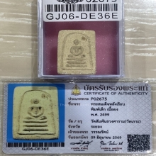 +บัตรสมาคม สมเด็จมงคลมหาลาภ คุณแม่บุญเรือน เนื้อผง วัดอาวุธ
