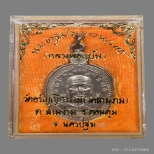 เหรียญหลวงพ่อแย้ม ฐายุตโต วัดสามง่าม ปี2538 (รุ่นพิเศษ)