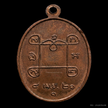 เหรียญกุมารทองพลายแก้ว รุ่นแรก ปี2521