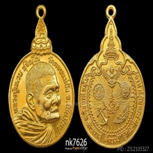 เหรียญเราสู้ หลวงปู่แหวน ปี2520 (เนื้อทองคำ) สวยแชมป์