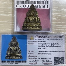 บัตรสมาคม พระพุทธชินราชอินโดจีน แชมป์