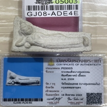 บัตรสมาคม บางขุนพรหม09 ไสยาสน์