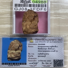 +บัตรสมาคม ขุนแผนบ้านกร่าง สุพรรณบุรี มีหน้าตา