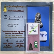 ติดที่1&3สมาคม ปิดตานะหัวเข่า หลวงปู่เอี่ยม วัดหนัง