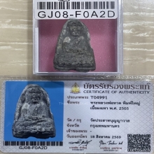 +บัตรสมาคม หลวงปู่ทวด วัดประสาทพิมพ์ใหญ่ เนื้อเทา