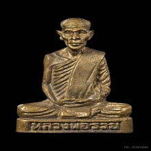 รูปหล่อรุ่นแรก หลวงพ่อรวย วัดตะโก ปี 2536