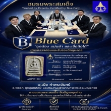 พระสมเด็จบางขุนพรหมพิมพ์ฐานแซม