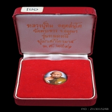ล็อกเก็ตรุ่นหมดหนี้ หลวงปู่ทิม วัดพระขาว จ.อยุธยา ปี 2541