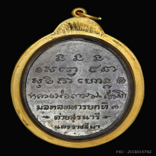 เหรียญกองพันโคราช เนื้อนวะ หลวงพ่อเกษม ปี18 