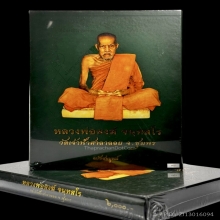 หนังสือหลวงพ่อสงฆ์ วัดเจ้าศาลาลอย เล่มมาตรฐาน