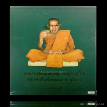 หนังสือหลวงพ่อสงฆ์ วัดเจ้าศาลาลอย เล่มมาตรฐาน