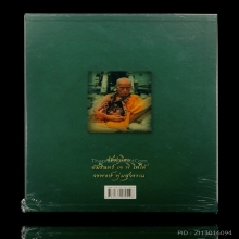 หนังสือหลวงพ่อสงฆ์ วัดเจ้าศาลาลอย เล่มมาตรฐาน