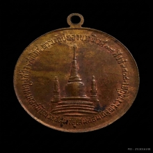 เหรียญในหลวงรัชกาลที่ 9 ทรงผนวช ปี2508