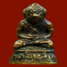 หนุมานหลวงปู่เม้า พิมพ์ฐานสูง วัดสี่เหลี่ยม ปี 2518