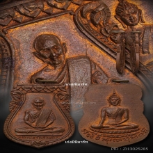 เหรียญบล็อกเสมาหลวงพ่อวัดกิ่งแก้ว หลวงปู่เผือก ปี2496