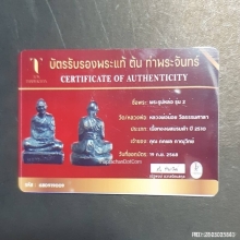รูปหล่อหลวงพ่อน้อยรุ่น2 วัดธรรมศาลาปี2510สวยแชมป์