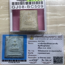 บัตรสมาคม สมเด็จใหญ่ไหล่ยก หลวงตาพัน