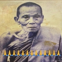 คุณปลัด หลววพ่อทองอยู่ จันทสาโร บางเสร่คงคาราม