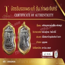หลวงปู่ทวด หน้าเลื่อนหลังสถูป ปี11