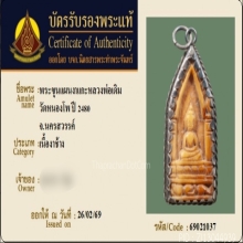 พระขุนแผนหลวงพ่อเดิม วัดหนองโพ จ.นครสวรรค์