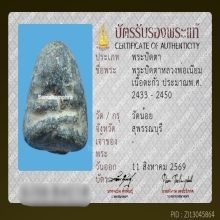 พระปิดตาหลวงพ่อเนียม วัดน้อย จ.สุพรรณบุรี