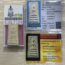 บัตรสมาคม+บัตรสายตรง สมเด็จวัดระฆัง100ปี ไข่ปลาใหญ่