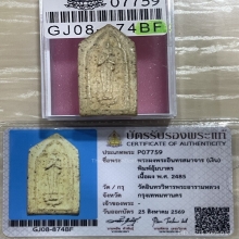 +บัตรสมาคม ปางอุ้มบาตร พระครูสังข์ วัดอินทร์