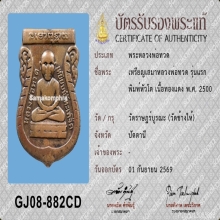 หลวงปู่ทวด รุ่นแรก ปี2500