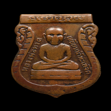 หลวงปู่ทวด รุ่นแรก ปี2500