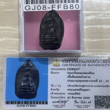 +บัตรสมาคม พระกริ่งคลองตะเคียน วัดประดู่ทรงธรรม