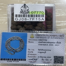 +บัตรสมาคม สร้อยประคำหลวงพ่ออุตตมะ เนื้อไม้