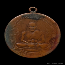 หลวงปู่ศุข วัดปากคลองมะขามเฒ่า รุ่นแรก ปี2466
