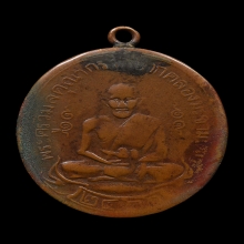หลวงปู่ศุข วัดปากคลองมะขามเฒ่า รุ่นแรก ปี2466