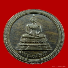 หายากกว่าทองคำกรรมการชนวนพระกริ่งพระบูชา สังฆราช ร9 ลตมหาบัว