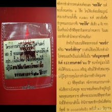 หายากกว่าทองคำกรรมการชนวนพระกริ่งพระบูชา สังฆราช ร9 ลตมหาบัว