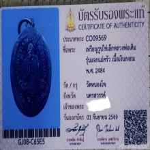 เหรียญหลวงพ่อเดิม เนื้อเงินลงถม ปี2584 