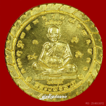 เหรียญจักรนารายณ์ หลวงปู่ผาด วัดบ้านกรวด รุ่นเจริญสุข