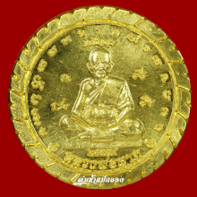 เหรียญจักรนารายณ์ หลวงปู่ผาด วัดบ้านกรวด รุ่นเจริญสุข