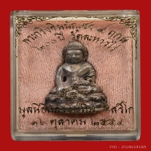 พระกริ่งชินบัญชร 9 ฤกษ์   วัดละหารไร่ เนื้อเงิน ก้นทองคำ