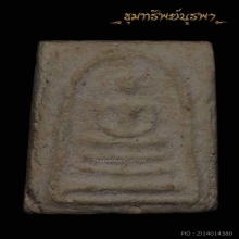 พระสมเด็จ พิมพ์คะแนน เก่า ไม่ทราบที่