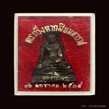 พระกริ่งตากสินมหาราช ค่ายอดิศร จ.สระบุรี พ.ศ.2514