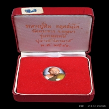 ล็อกเก็ตรุ่นหมดหนี้ หลวงปู่ทิม วัดพระขาว จ.อยุธยา ปี 2541
