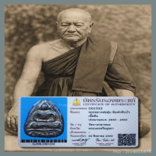 หลวงปู่สุ่น วัดบางปลาหมอ
