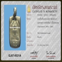 ลป.ศุข วัดปากคลองฯ พิมพ์หูขวาง