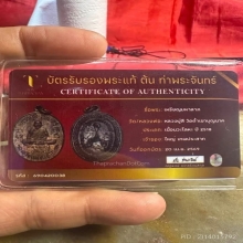 เหรียญมหาลาภ หลวงปู่สีห์ เนื้อนววะ ปี 2518