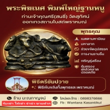 พระพิฆเนศท่านเจ้าคุณศรีสนธิ์ออกเทวสถานโบสถ์พราหมณ์