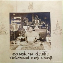เสือแกะจากเขี้ยมหมูตัน หลวงพ่อคงวัดวังสรรพรสยุคต้น จี๊ดๆเลย