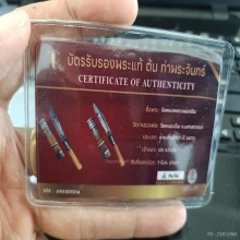 มีดด้ามตัดหลวงพ่อเดิมวัดหนองโพ 