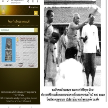 พระกริ่งแท่งพิมพ์เทพโมลี สังฆราชแพวัดสุทัศน์เททอง ปี2483